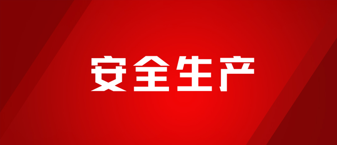 以練為戰(zhàn)，防患未然，海龍化工開展配電房著火、人員觸電、化學品灼傷應急演練